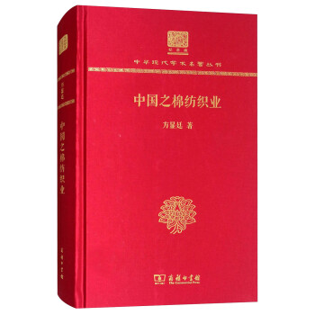 中國之棉紡織業 中國之棉紡織業
