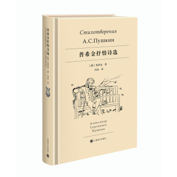 普希金抒情詩選