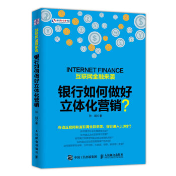 互聯(lián)網(wǎng)金融來襲