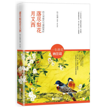 落盡梨花月又西 落盡梨花月又西