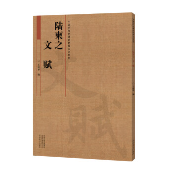 陸柬之《文賦》 陸柬之《文賦》