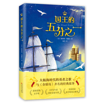 國王的五分之一 國王的五分之一