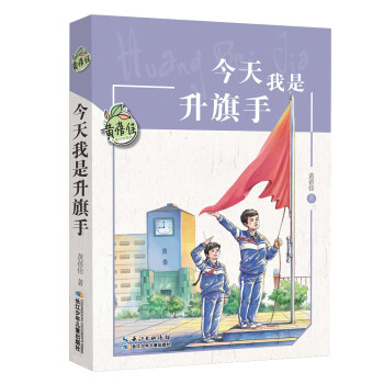 今天我是升旗手 今天我是升旗手