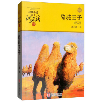 沈石溪動物小說 沈石溪動物小說