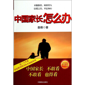 中國家長怎么辦