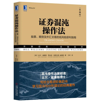 證券混沌操作法
