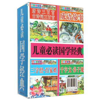 千字文弟子規