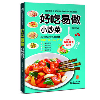 好吃易做小炒菜