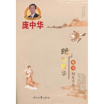 龐中華絕句精華