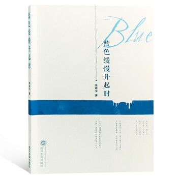 藍(lán)色緩慢升起時
