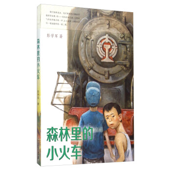 森林里的小火車