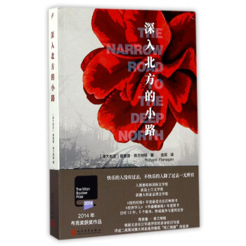 深入北方的小路