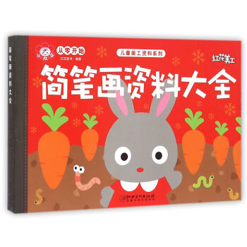 簡筆畫資料大全