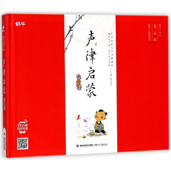 聲律啟蒙早早讀 聲律啟蒙早早讀