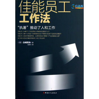 佳能員工工作法 佳能員工工作法