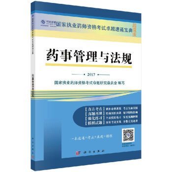 藥事管理與法規(guī) 藥事管理與法規(guī)
