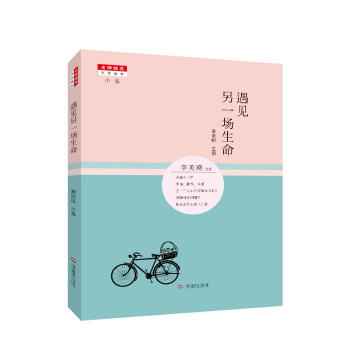 遇見另一場生命 遇見另一場生命