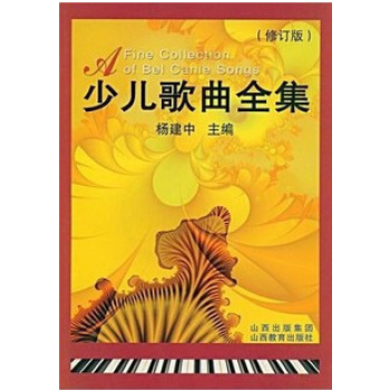 少兒歌曲全集^ 少兒歌曲全集^