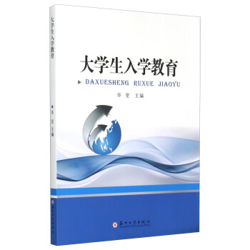 大學生入學教育 大學生入學教育