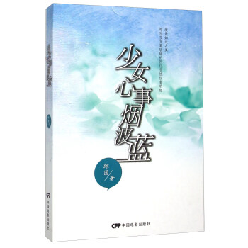 少女心事煙波藍 少女心事煙波藍