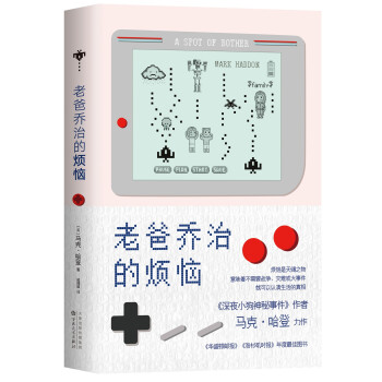 老爸喬治的煩惱 老爸喬治的煩惱
