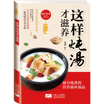 這樣燉湯才滋養(yǎng) 這樣燉湯才滋養(yǎng)