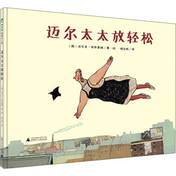 邁爾太太放輕松 邁爾太太放輕松
