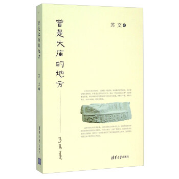 曾是大廟的地方 曾是大廟的地方