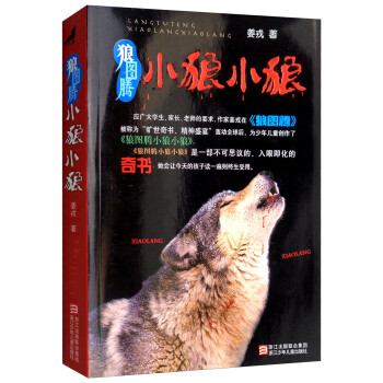 狼圖騰小狼小狼 狼圖騰小狼小狼