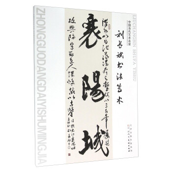 劉長(zhǎng)斌書法藝術(shù) 劉長(zhǎng)斌書法藝術(shù)