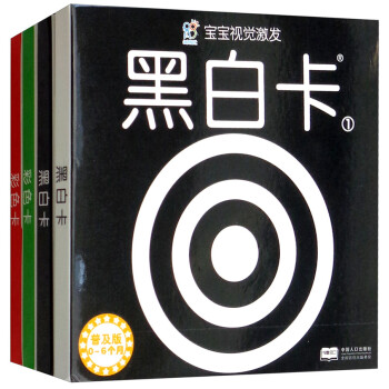 寶寶視覺激發卡 寶寶視覺激發卡