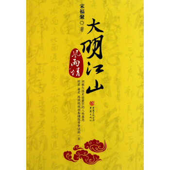 大明江山風(fēng)雨情 大明江山風(fēng)雨情