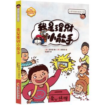 我是理財(cái)小能手 我是理財(cái)小能手