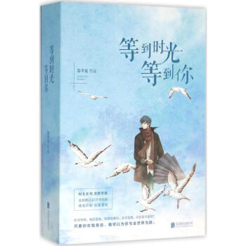 等到時(shí)光等到你 等到時(shí)光等到你