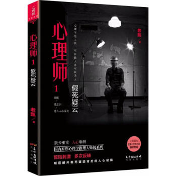 心理師假死疑云 心理師假死疑云