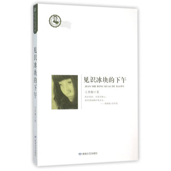 見識冰塊的下午 見識冰塊的下午