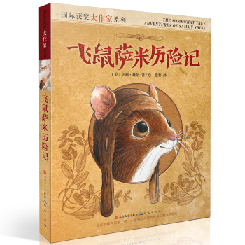 飛鼠薩米歷險記 飛鼠薩米歷險記
