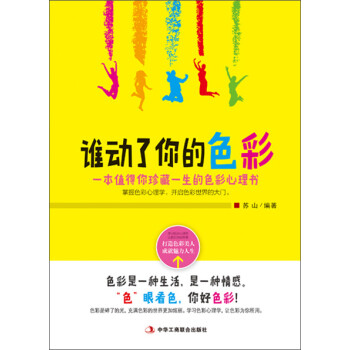 誰動了你的色彩 誰動了你的色彩