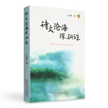 詩文滄海探驪珠 詩文滄海探驪珠