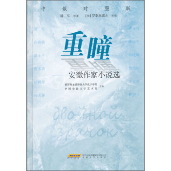 安徽作家小說選 安徽作家小說選