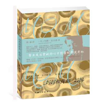 媽媽和我和媽媽 媽媽和我和媽媽