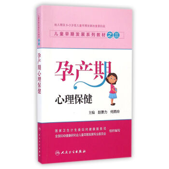 孕產(chǎn)期心理保健 孕產(chǎn)期心理保健
