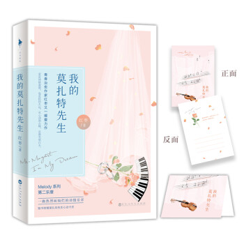 我的莫扎特先生 我的莫扎特先生