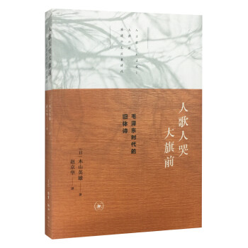 人歌人哭大旗前 人歌人哭大旗前