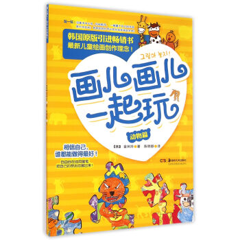 畫兒畫兒一起玩 畫兒畫兒一起玩