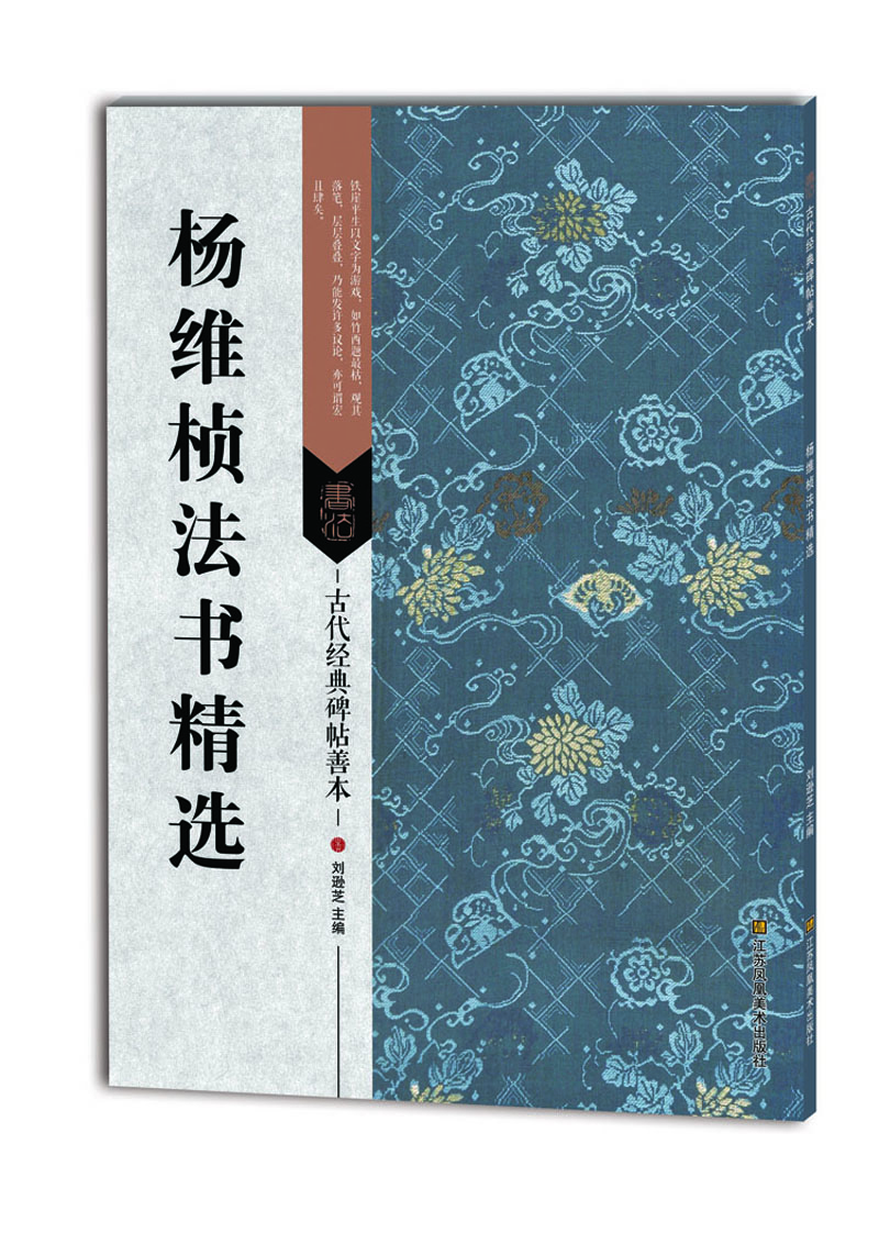 楊維楨法書精選 楊維楨法書精選
