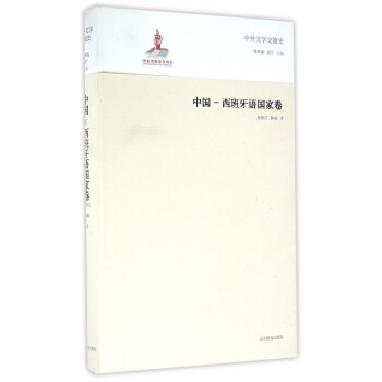 西班牙語國家卷 西班牙語國家卷