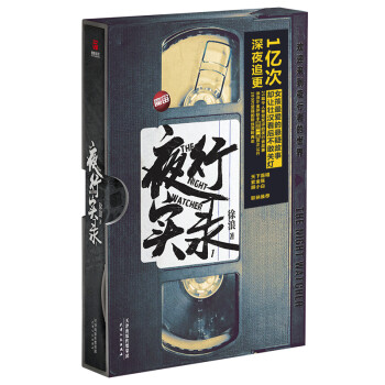 魔宙:夜行實錄 魔宙:夜行實錄