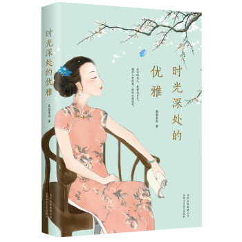時光深處的優雅 時光深處的優雅