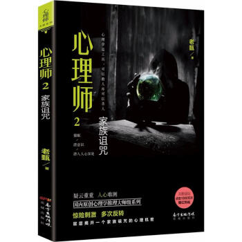心理師家族詛咒 心理師家族詛咒